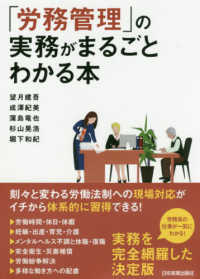 「労務管理」の実務がまるごとわかる本