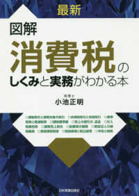 最新図解消費税のしくみと実務がわかる本 （最新２版）