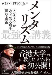 メンタリズム最強の講義―メンタリストがあなたの心理を操れる理由