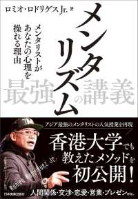 メンタリズム　最強の講義 - メンタリストがあなたの心理を操れる理由