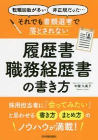 それでも書類選考で落とされない履歴書・職務経歴書の書き方 - 「転職回数が多い」「非正規だった」・・・・・・