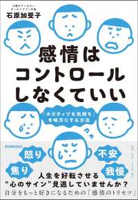 感情はコントロールしなくていい―「ネガティブな気持ち」を味方にする方法