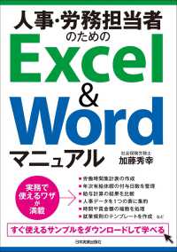 人事・労務担当者のためのＥｘｃｅｌ　＆　Ｗｏｒｄマニュアル