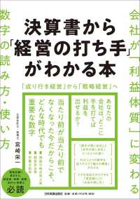 決算書から「経営の打ち手」がわかる本