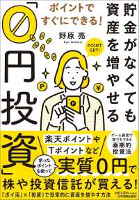 貯金がなくても資産を増やせる「０円投資」―ポイントですぐにできる！