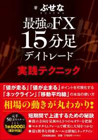 最強のＦＸ１５分足デイトレード実践テクニック