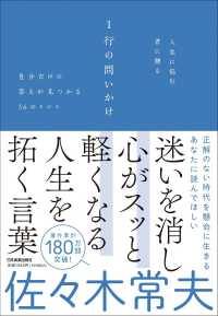 人生に悩む君に贈る１行の問いかけ―自分だけの答えが見つかる３６のヒント