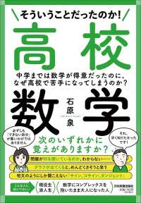 そういうことだったのか！高校数学 - 中学までは数学が得意だったのに、なぜ高校で苦手にな