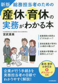 総務担当者のための産休・育休の実務がわかる本 （新版）