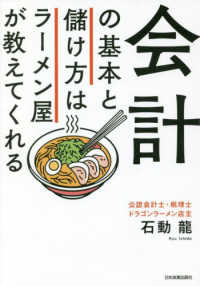 会計の基本と儲け方はラーメン屋が教えてくれる