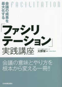 会議の成果を最大化する「ファシリテーション」実践講座
