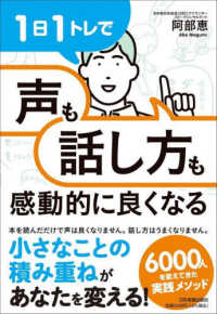 １日１トレで「声」も「話し方」も感動的に良くなる