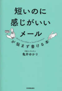 短いのに感じがいいメールが悩まず書ける本