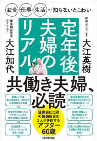 お金・仕事・生活…知らないとこわい　定年後夫婦のリアル