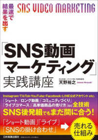 最速で結果を出す「ＳＮＳ動画マーケティング」実践講座