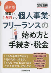 開業から１年目までの個人事業・フリーランスの始め方と手続き・税金 - 最新版