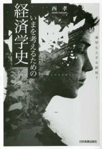 いまを考えるための経済学史―適切ならざる政府？