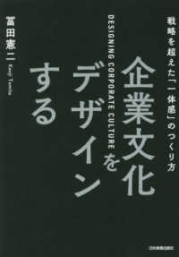 企業文化をデザインする