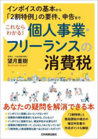 これならわかる！個人事業・フリーランスの消費税―インボイスの基本から「２割特例」の要件、申告まで