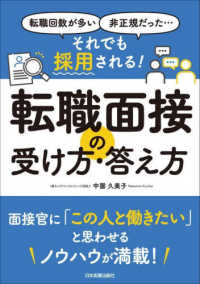 転職回数が多い、非正規だった・・・それでも採用される！転職面接の受け方・答え方