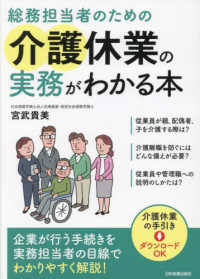 総務担当者のための介護休業の実務がわかる本