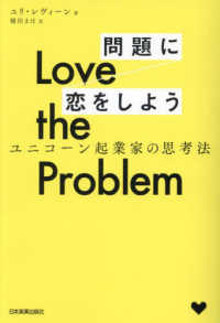 Ｌｏｖｅ　ｔｈｅ　Ｐｒｏｂｌｅｍ　問題に恋をしよう―ユニコーン起業家の思考法
