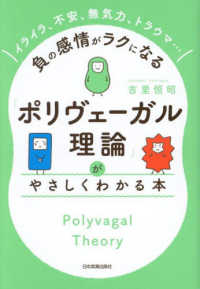 「ポリヴェーガル理論」がやさしくわかる本