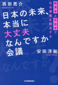 日本の未来、本当に大丈夫なんですか会議 - 経済学×社会学で社会課題を解決する