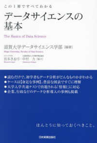 この１冊ですべてわかる　データサイエンスの基本