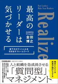 最高のリーダーは気づかせる - 部下のポテンシャルを引き出すフレームワーク