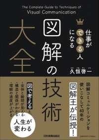 仕事ができる人になる　図解の技術　大全