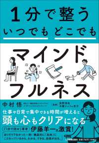 １分で整う　いつでもどこでもマインドフルネス