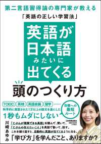 英語が日本語みたいに出てくる頭のつくり方―第二言語習得論の専門家が教える「英語の正しい学習法」