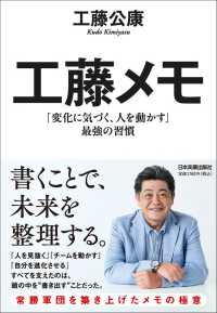 工藤メモ - 「変化に気づく、人を動かす」最強の習慣