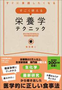 すごく使える栄養学テクニック