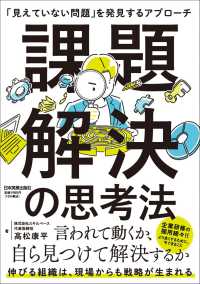 課題解決の思考法 - 「見えていない問題」を発見するアプローチ