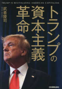 トランプの資本主義革命
