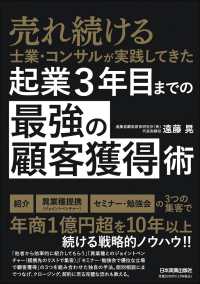 起業３年目までの「最強の顧客獲得」術
