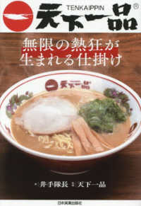 天下一品無限の熱狂が生まれる仕掛け