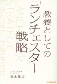 教養としての「ランチェスター戦略」