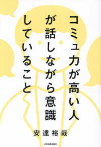 コミュ力が高い人が話しながら意識していること