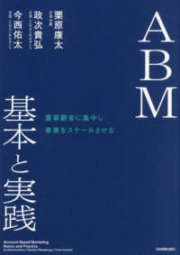 重要顧客に集中し事業をスケールさせる　ＡＢＭ基本と実践