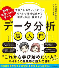 実際に演習しながら学べるデータ分析超入門