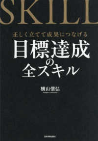 目標達成の全スキル