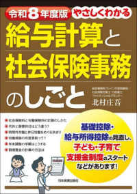 令和８年度版　やさしくわかる給与計算と社会保険事務のしごと （令和８年度版）