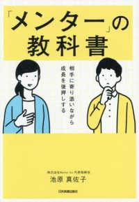 「メンター」の教科書