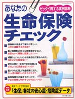 あなたの生命保険チェック - ゼッタイ得する実例診断 エスカルゴムック