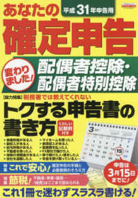 エスカルゴムック　ＴＡＸ　＆　ＭＯＮＥＹ<br> あなたの確定申告 〈平成３１年申告用〉
