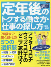 エスカルゴムック<br> 定年後のトクする働き方・仕事の探し方 〈２０２０～２０２１〉