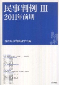 民事判例 〈３（２０１１年前期）〉